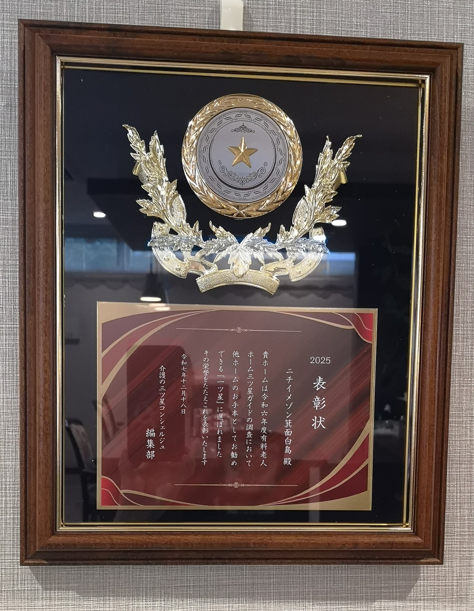 ニチイメゾン箕面白島2021228１